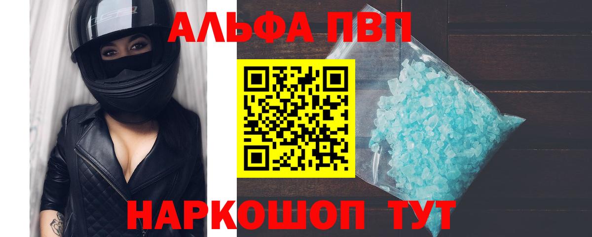 Alpha-PVP VHQ Братск