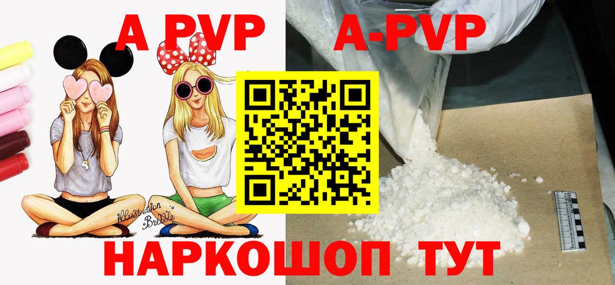 A-PVP мука  A PVP  где продают наркотики  Вход с VPN  A PVP крисы CK  Братск 
