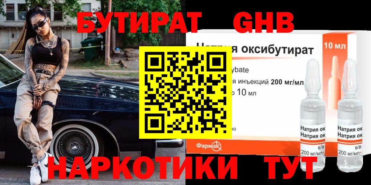 БУТИРАТ оксана Братск