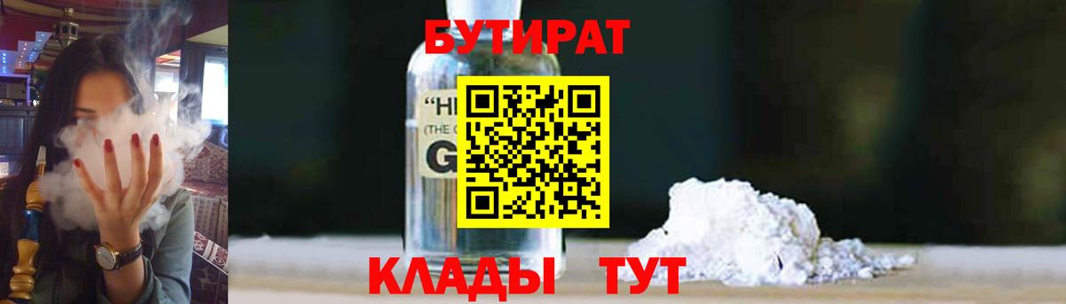 Братск  БУТИРАТ вода  Бутират  Вход с VPN 