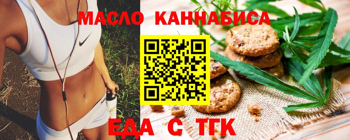 Еда ТГК марихуана  Вход с VPN  Братск 