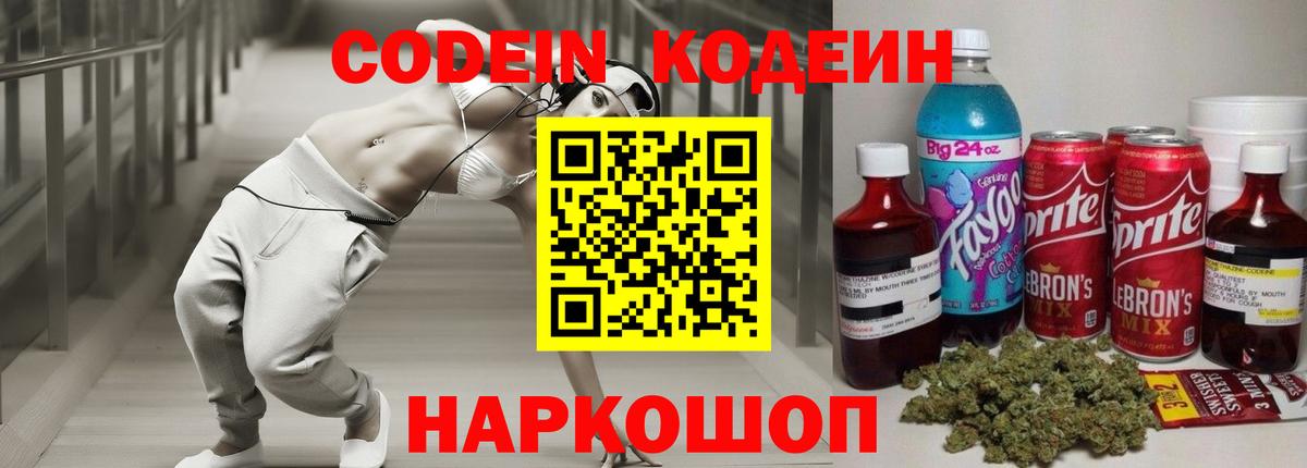 Кодеиновый сироп Lean напиток Lean (лин) Братск
