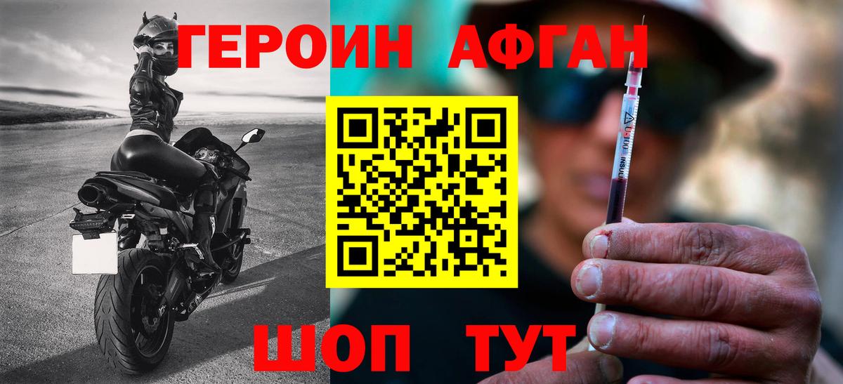 Братск  Героин герыч  Вход с VPN 
