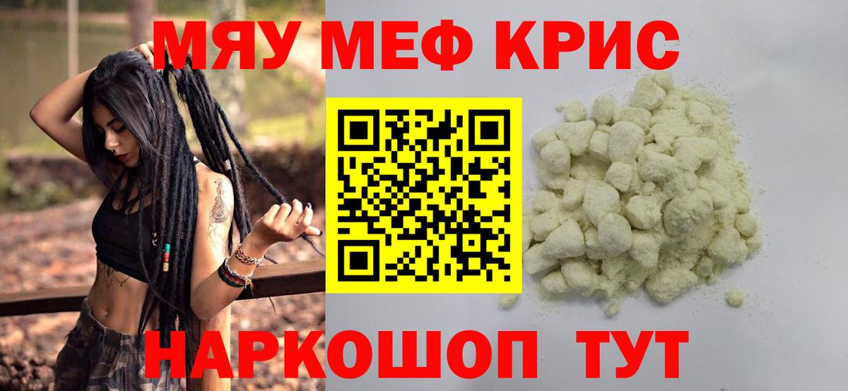 Меф кристаллы  Вход с VPN  Братск  МЯУ-МЯУ мука 