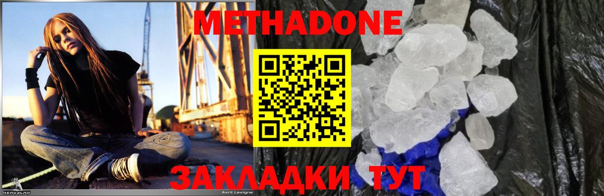 Братск  Метадон кристалл  Вход с VPN  Метадон methadone 
