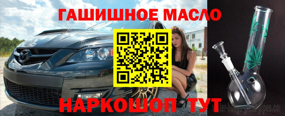 Братск  купить  цена  Вход с VPN  ТГК гашишное масло 